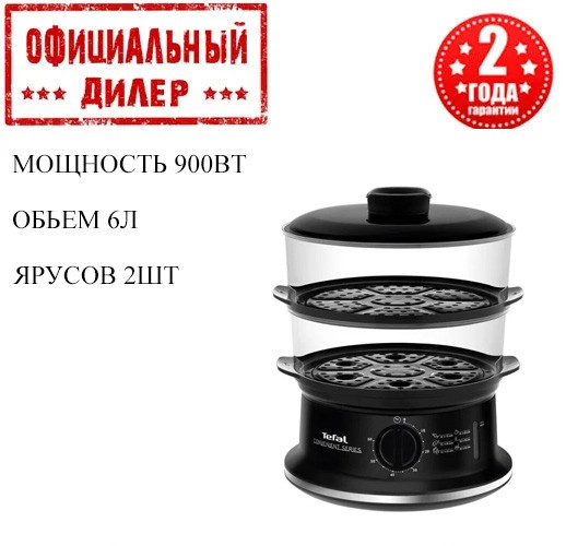 Пароварка Tefal VC140131, цена 1699 грн - Prom.ua (ID#1530952844)