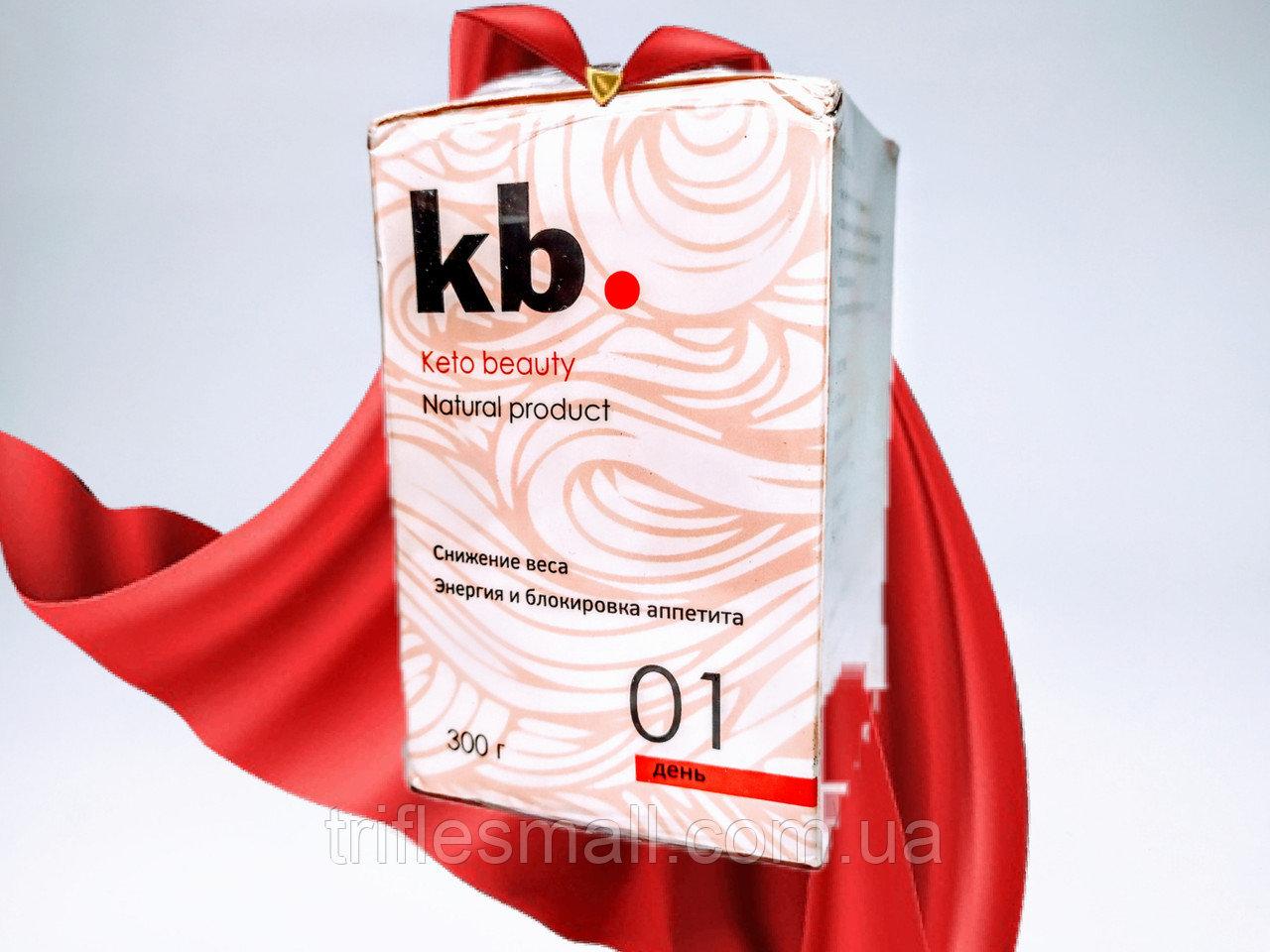 Kb. - Keto Beauty засіб для схуднення (Кето б'юті) капсули для зниження ваги №1 День