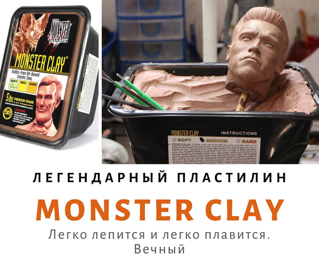 скульптурний пластилін Monster Clay