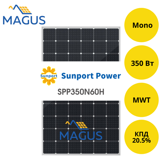 Солнечная батарея Sunport SPP350N60H, 350 Вт MWT (монокристаллическая)