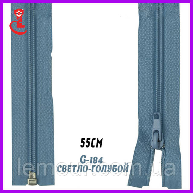 Молния спиральная нейлон №5 55см Брючная молния, застежка змейка №5 55см светло-голубой