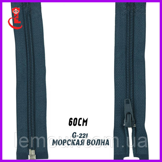 Молния спиральная нейлон №5 60см Молния пластиковая разъемная №5 60см морская волна