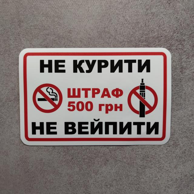 Наклейка забороняє продаж Алкоголю і тютюну