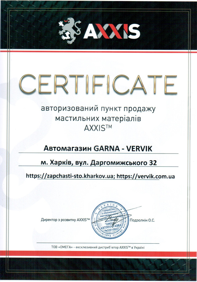 Сертификат
