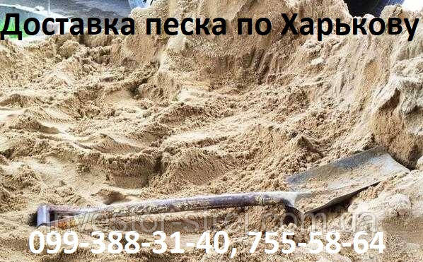 пісок купити Харків