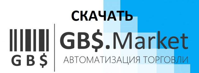 Скачать бесплатно GBSmarket 6 Скачать GBSmarket 6