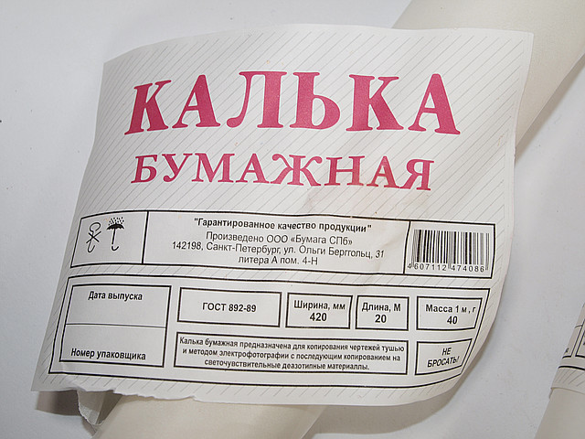 

Калька бумажная 878мм x 20м