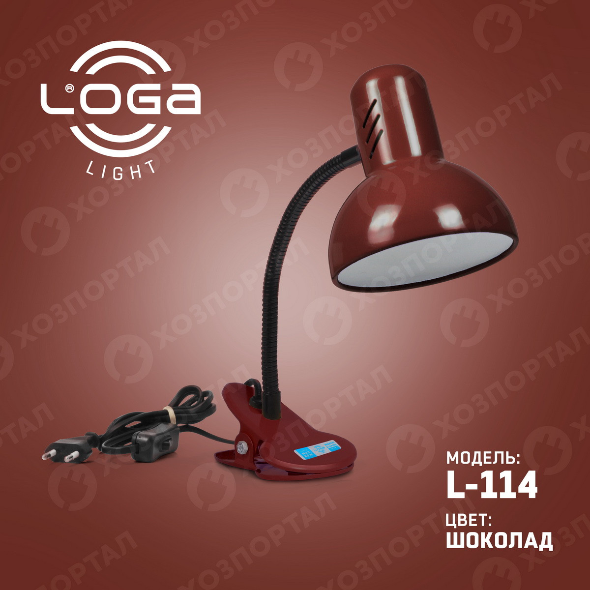 

Лампа на прищепке настольная "Шоколад" Украина.(ТМ LOGA ® Light), Коричневый