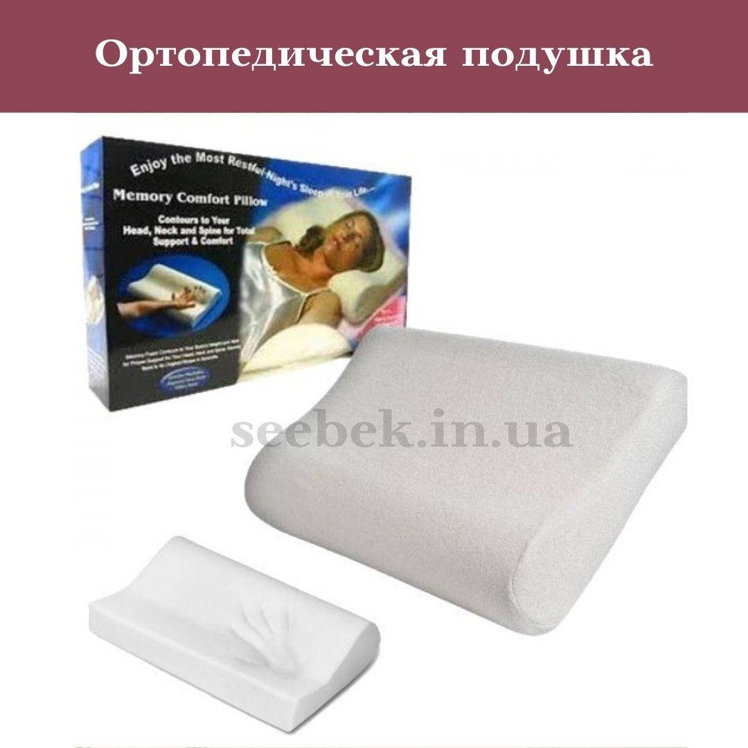 

Ортопедическая подушка Comfort Memory pillow, подушка для здорового сна, подушка с эффектом памяти, Белый