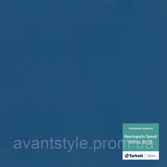 

Линолеум для спорт площадок Tarkett Omnisports SPEED Royal Blue, Синий