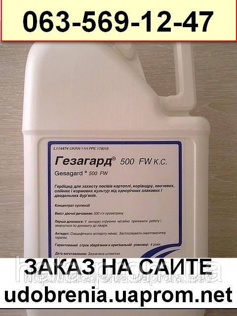 

Гезагард цена. Купить гербицид гезагард.Продам гезагард киев.Продам гербициды в киеве.Канистра 10 л