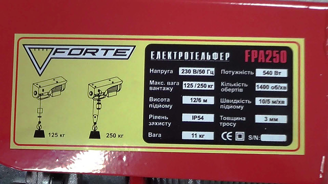 Электролебедка Forte FPA 250