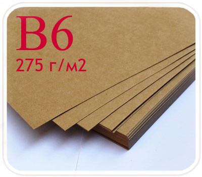 Крафт картон B6 пачка 100 листов (275 г/м2)