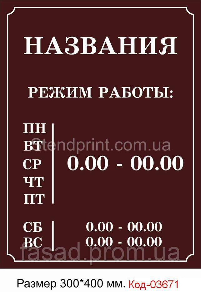 График работы магазина образец пустой