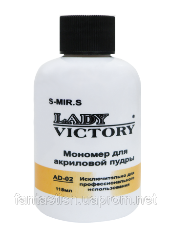 

Среднесохнущий мономер для акриловой пудры Lady Victory 118мл LDV AD-02 /87-6