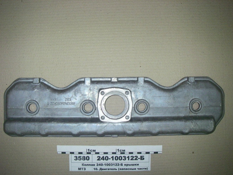 

Крышка клапанов Д-240 МТЗ-80 (без ТКР) (пр-во ММЗ)