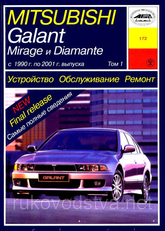 руководство по ремонту mitsubishi galant