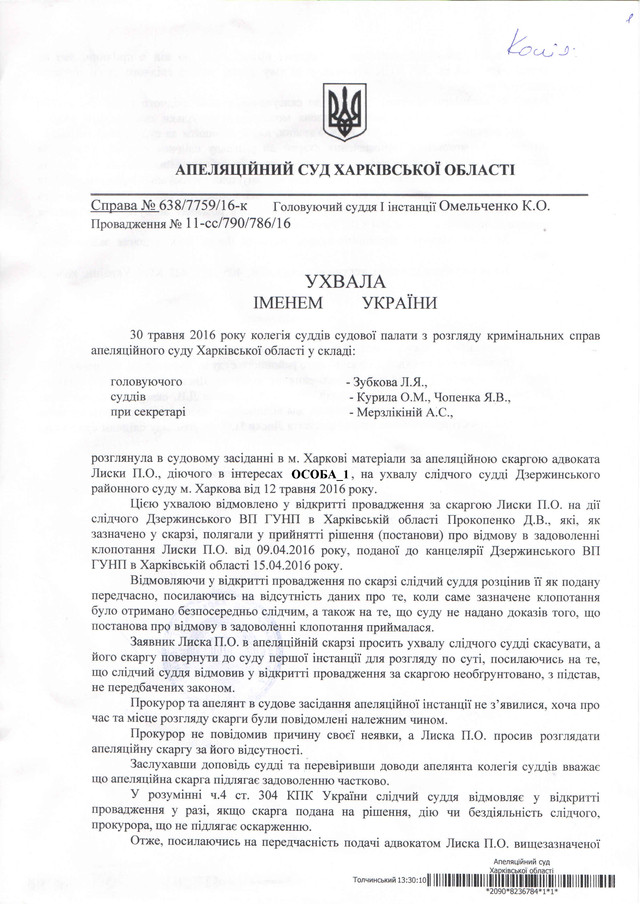 Образец жалобы в прокуратуру на бездействие следователя по уголовному делу образец заполнения