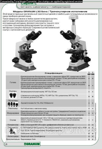 Микроскоп Granum L 30 бинокулярный с тринокулярной головкой для фото-видео документации.