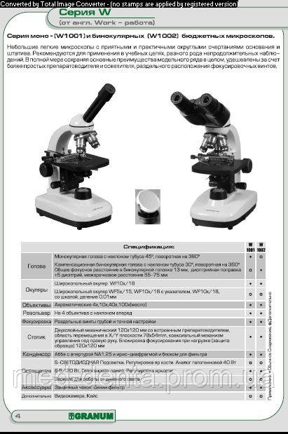 Микроскоп Granum W 10 монокулярный, освещение 15 Вт