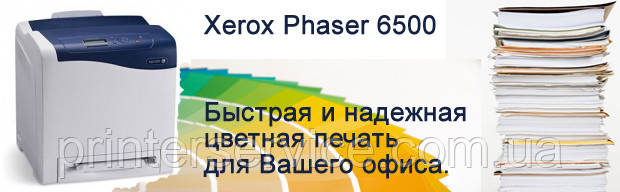 Xerox Phaser 6500N 