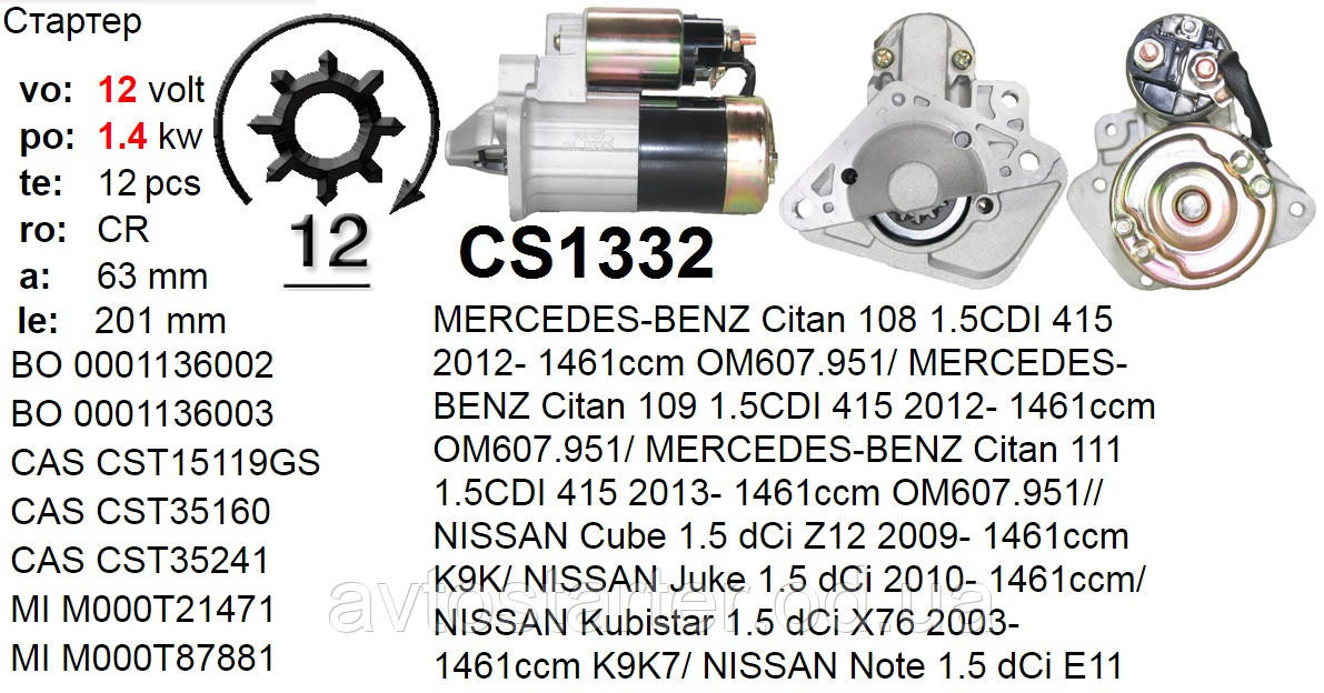 

Стартер DACIA Duster Logan Sandero MERCEDES Citan NISSAN Cube Juke Kubistar Micra Qashqai Tiida RENAULT Captur