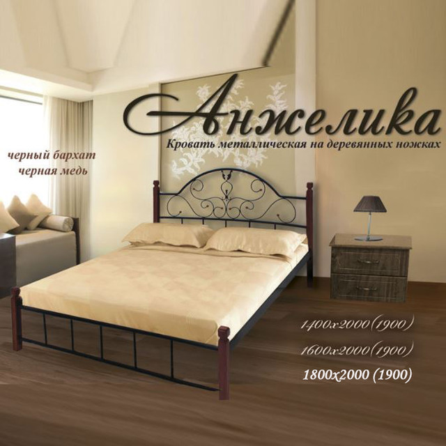 Кровать металлическая двуспальная Анжелика на деревянных ножках (черный бархат, черная медь)