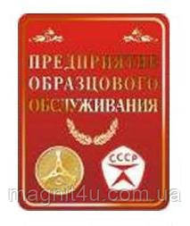 Знак Качества Ссср