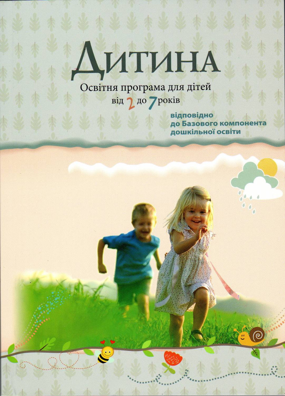 Програма "Дитина" НОВА 2016: продажа, цена в Киеве. книги для родителей от  "Интернет-магазин "Книжник"" - 365432104