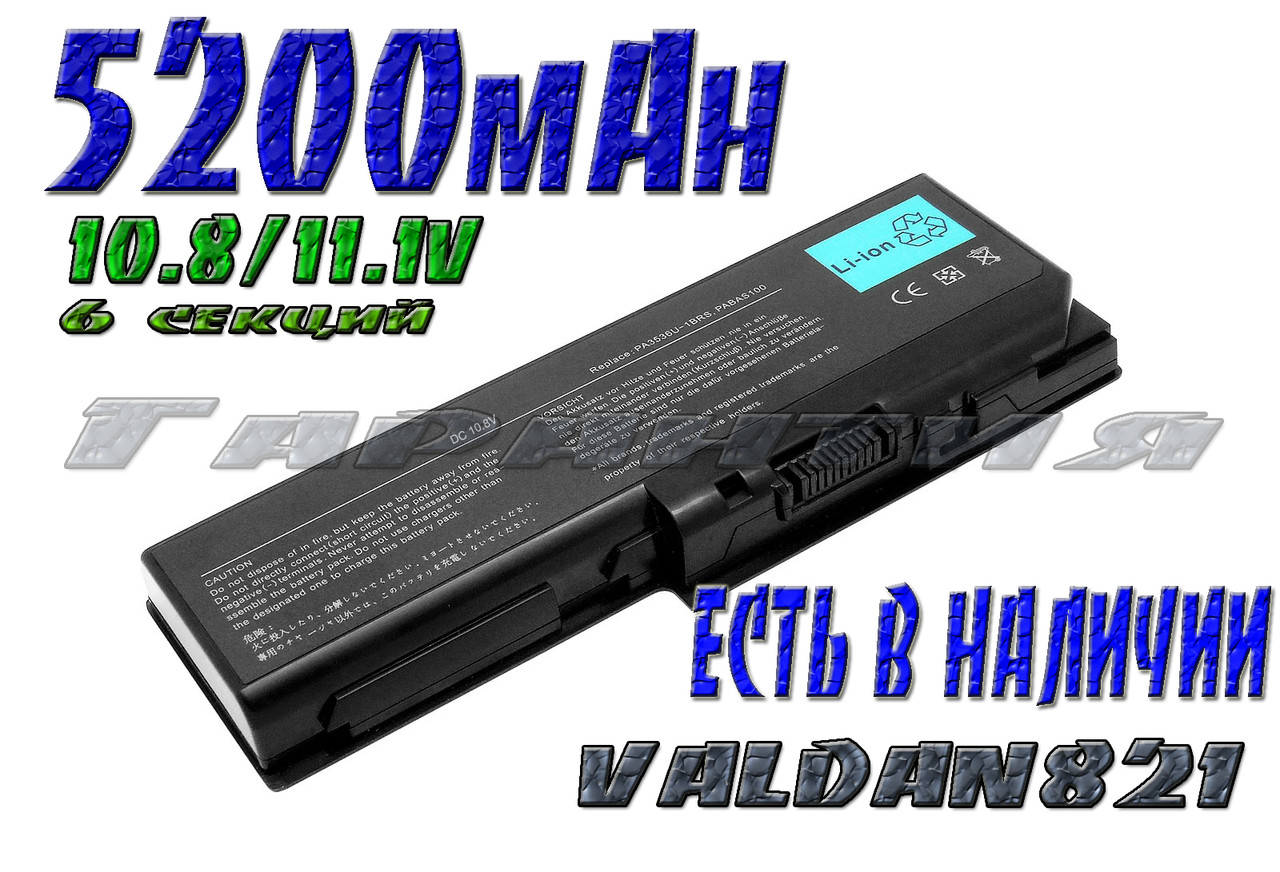 

Аккумулятор батарея TOSHIBA Satellite X205 X200 Pro P300 P200 L350 P305 P300 P205 P200 L355 L350 X200 Equium