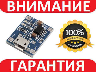 Контролер заряду micro USB TP4056 4.5-5.5 В 1А