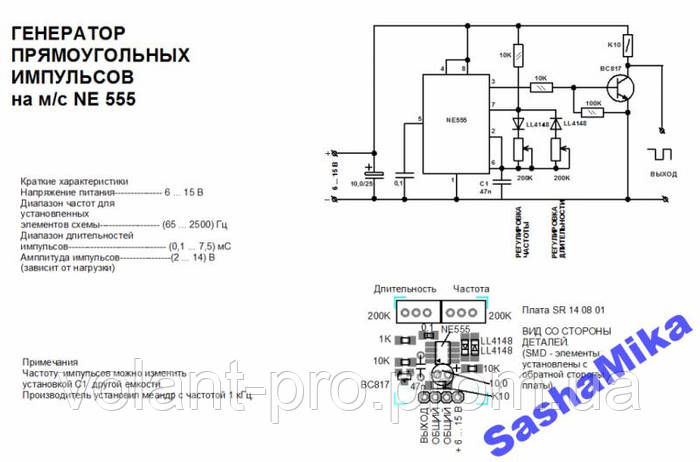Генератор прямоугольных импульсов NE555, 65-2500Гц с повторителем на BC817,  цена 46 грн - Prom.ua (ID#380405565)