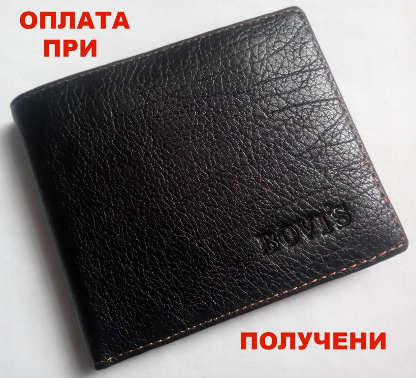 Мужской кошелек, портмоне, бумажник BovisНет в наличии