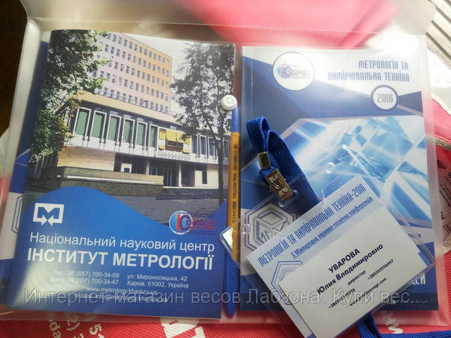 Конференция по метрологии. Харьков 2016
