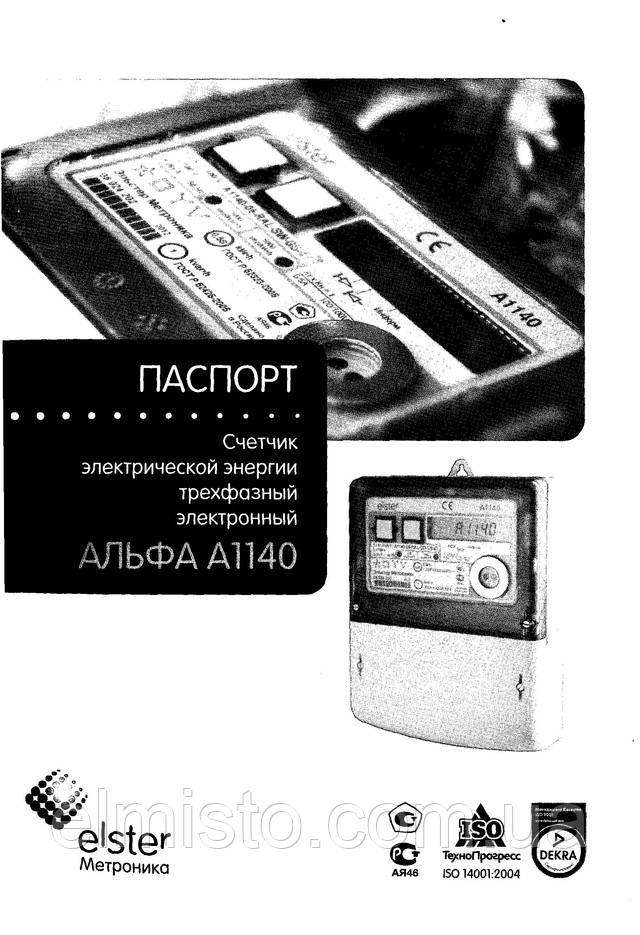 Паспорт электросчетчика Альфа A1140-10-RАL-BW-4Т