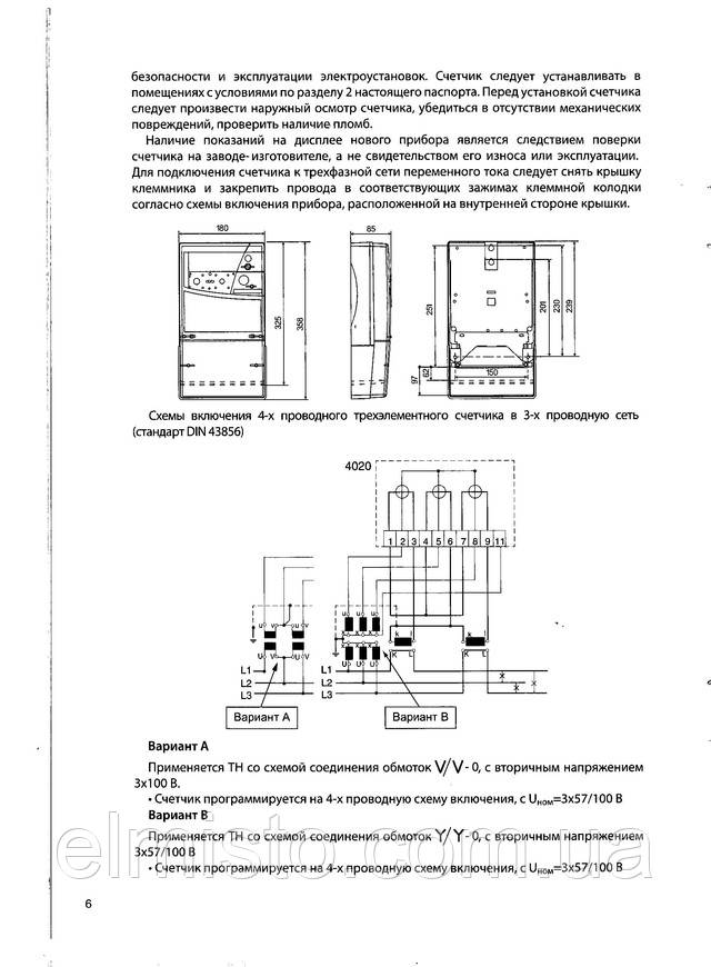 Инструкция (краткое описание) многофункционального многотарифного  трехфазного электросчетчика SL 761 B071 ITRON (Actaris)