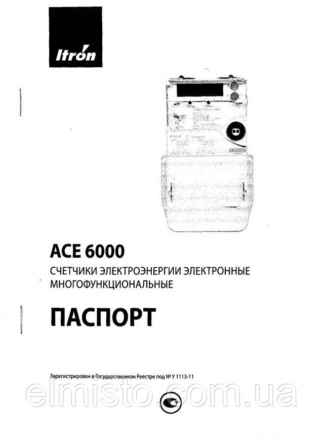 Паспорт многотарифного электросчетчика ACE 6000