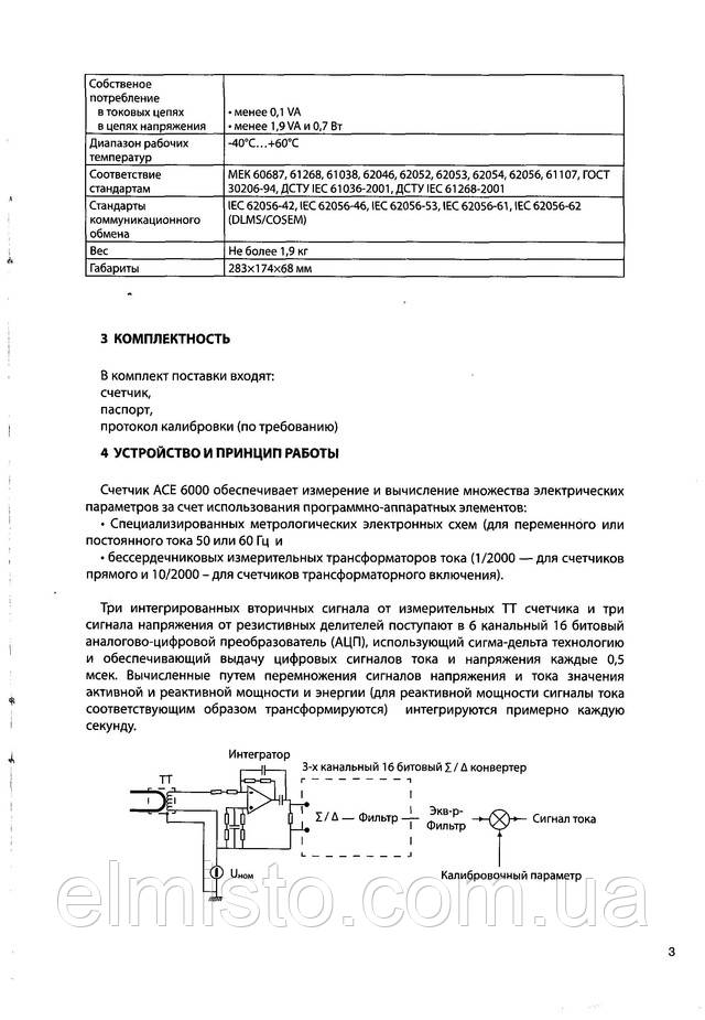 Паспорт многотарифного электросчетчика ACE 6000