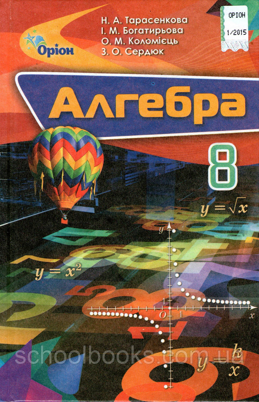 Алгебра 8 класс мерзляк 825. Н.А. Тарасенкова.