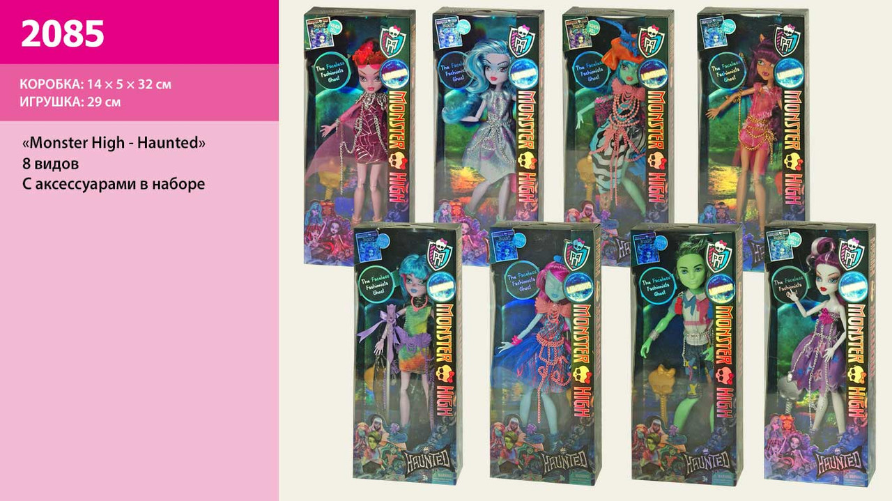 

Кукла Monster High Haunted девочки и мальчики