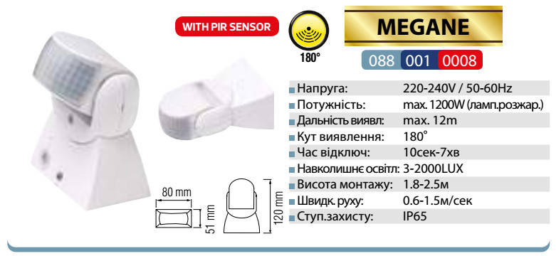 

"MEGANE" Датчик движения Horoz Electric 180 градусов IP65, белый (088-001-0008-010)