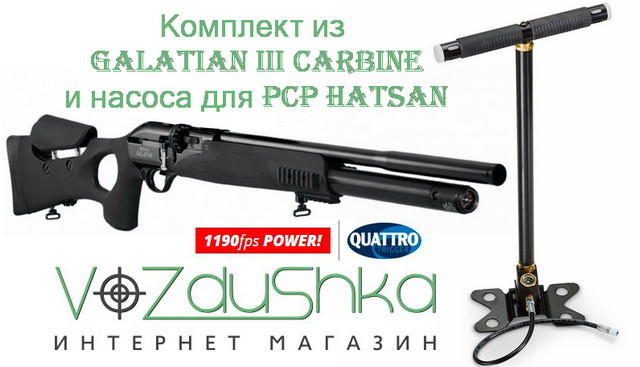  Комплект з galatian iii carbine і насоса для PCP hatsan