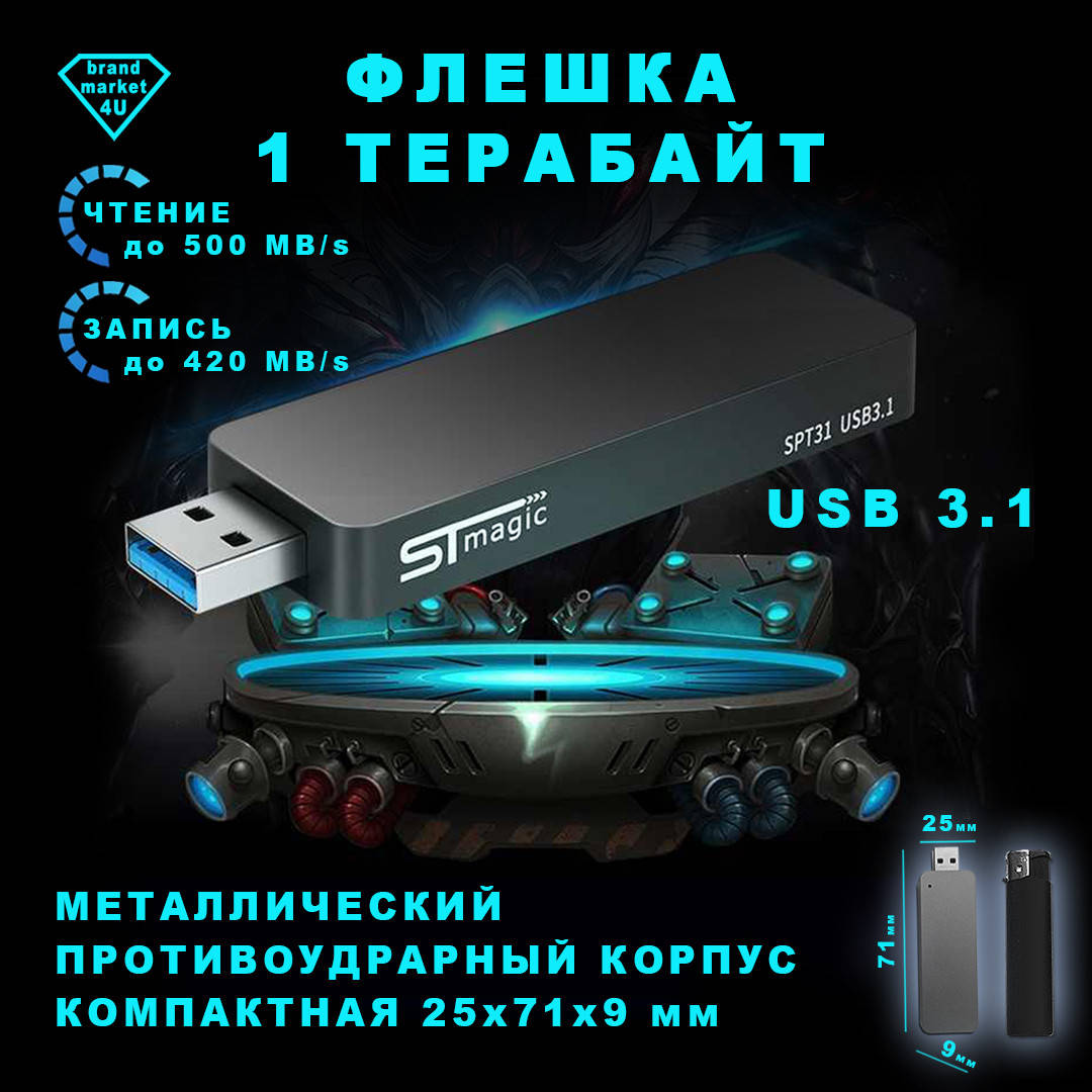 

Флешка USB 1 ТЕРАБАЙТ (1024 GB) / USB 3.1 / SSD / Металлический корпус Код: bm36, Разные цвета