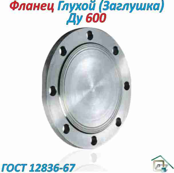 

Заглушка фланцевая Dn 600