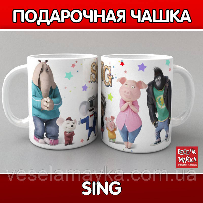 

Чашка Sing (Пой)