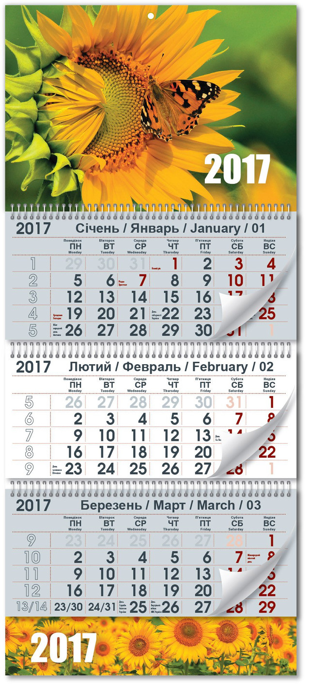 Календарі квартальні у Дніпрі