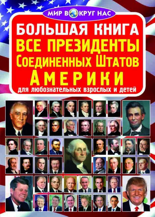 Все Президенты Сша Фото