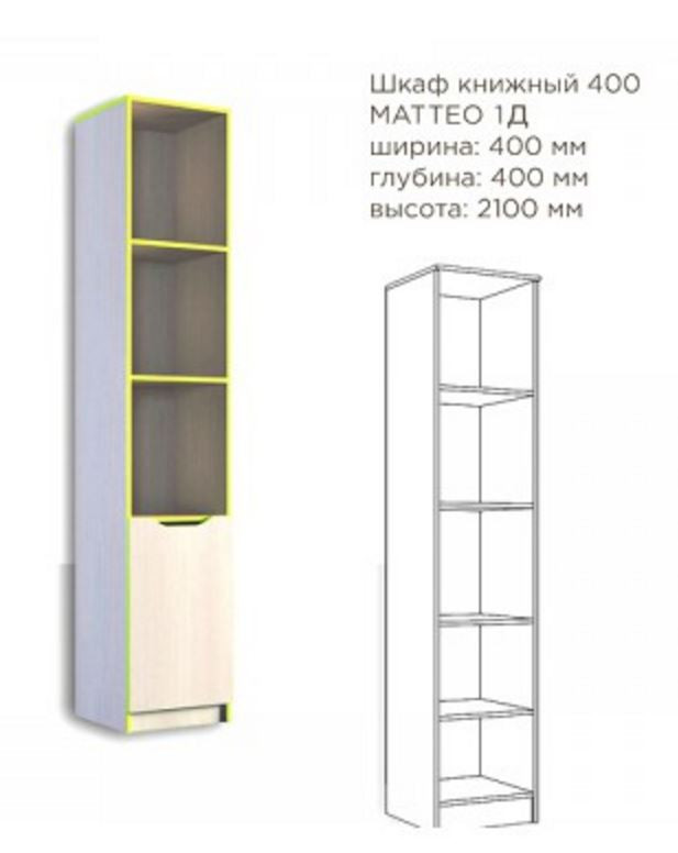 Шкаф книжный 1Д 400 Маттео (схема с размерами)