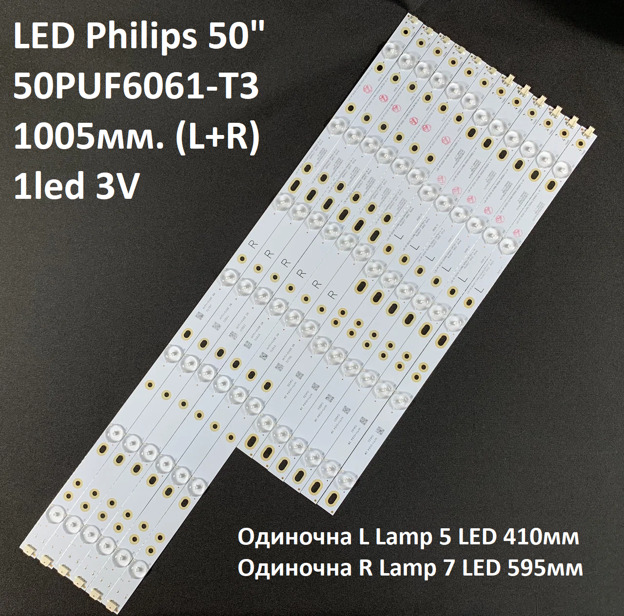 

LED підсвітка TV Philips 50" 50PUF6061-T3 / CEJJ-LB500Z-12S1P-F2835-A-5/F2835-B-3 VC125E6PB21X 210 1005mm(R+L)