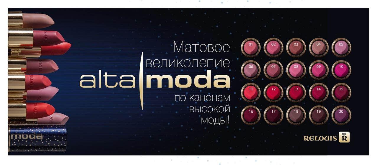 Помада губная матовая Relouis Alta Moda, цена грн. - Prom.ua (ID#493590437)